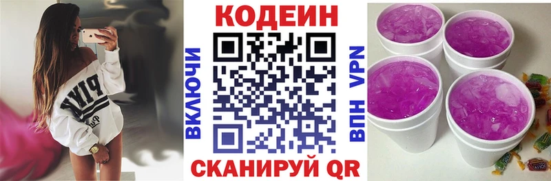 Кодеиновый сироп Lean Purple Drank  Купить  Обоянь 